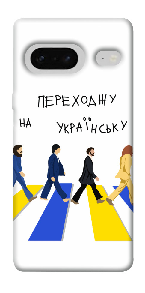 

Чохол Переходжу на українську для Google Pixel 7 1535348