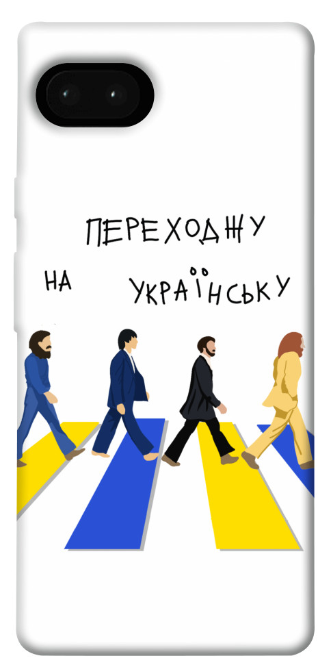 

Чохол Переходжу на українську для Google Pixel 7A 1535351