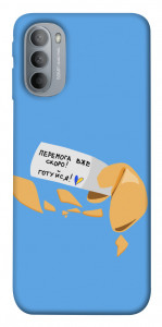Чехол Переможне передбачення для Motorola Moto G31