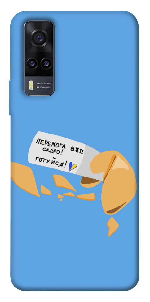 

Чохол Переможне передбачення для Vivo Y31 1535402
