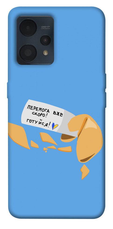 

Чехол Переможне передбачення для Realme 9 4G 1535407