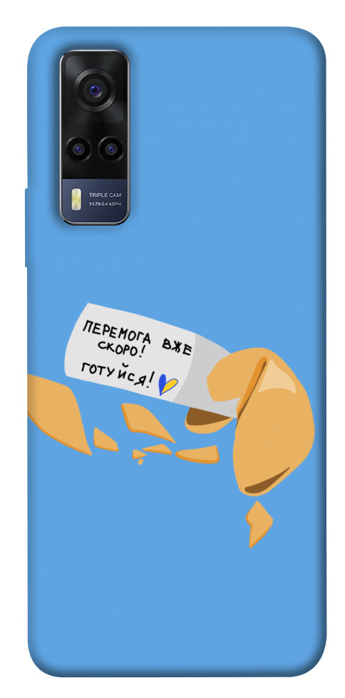 

Чехол Переможне передбачення для Vivo Y53s 1535417