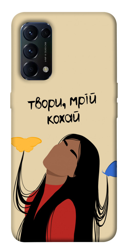 

Чохол Твори мрій кохай для Oppo Reno 5 4G 1536497