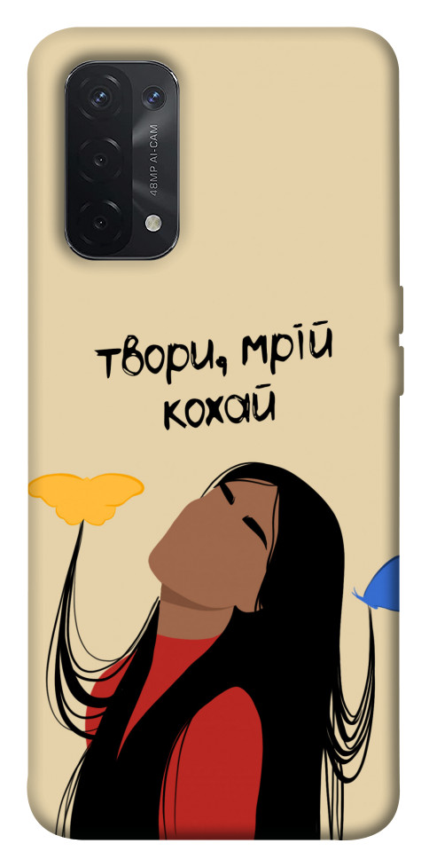 

Чохол Твори мрій кохай для Oppo A54 5G 1536506