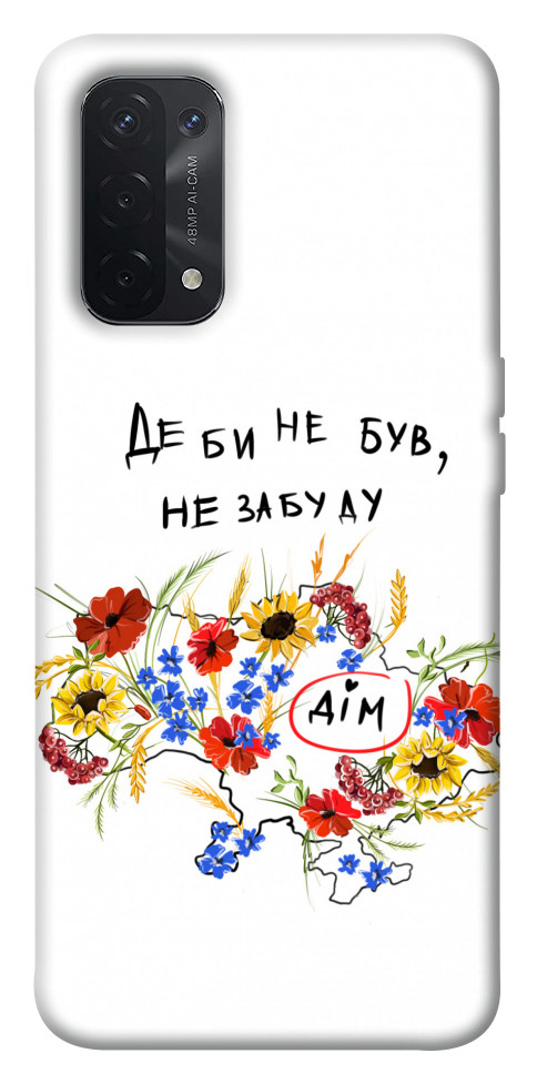 

Чехол Твій дім для Oppo A54 5G 1536546