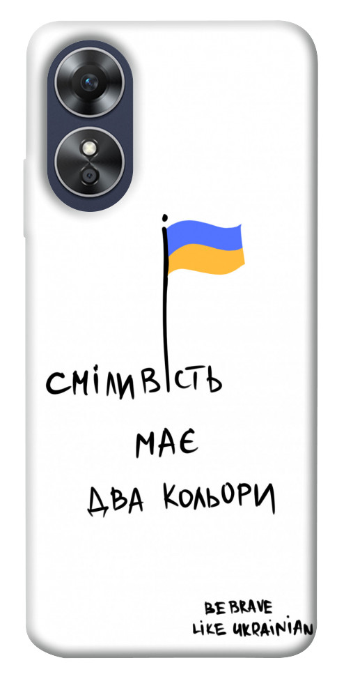 

Чехол Сміливість має два кольори для Oppo A17 1536613