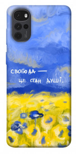 Чохол Свобода це стан душі для Motorola Moto G22