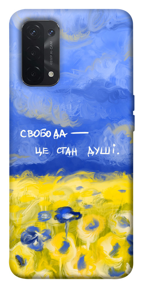 Чохол Свобода це стан душі для Oppo A74 5G