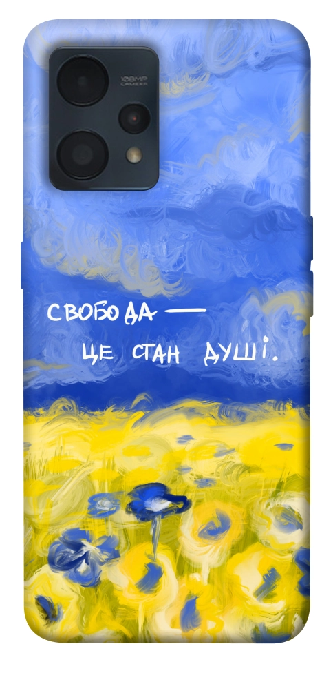 Чохол Свобода це стан душі для Realme 9 4G