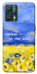 Чохол Свобода це стан душі для Realme 9 Pro