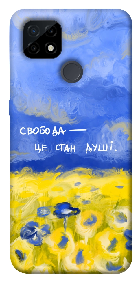 Чохол Свобода це стан душі для Realme C21