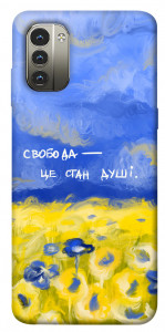 Чохол Свобода це стан душі для Nokia G11