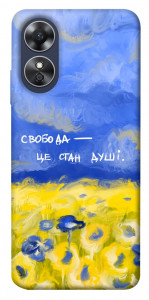 Чехол Свобода це стан душі для Oppo A17