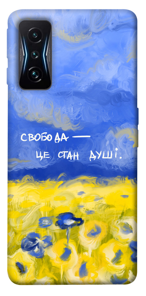 

Чехол Свобода це стан душі для Xiaomi Poco F4 GT 1536656
