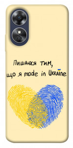 Чехол Made in Ukraine для Oppo A17