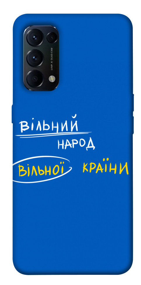

Чохол Вільна країна для Oppo Reno 5 4G 1536737