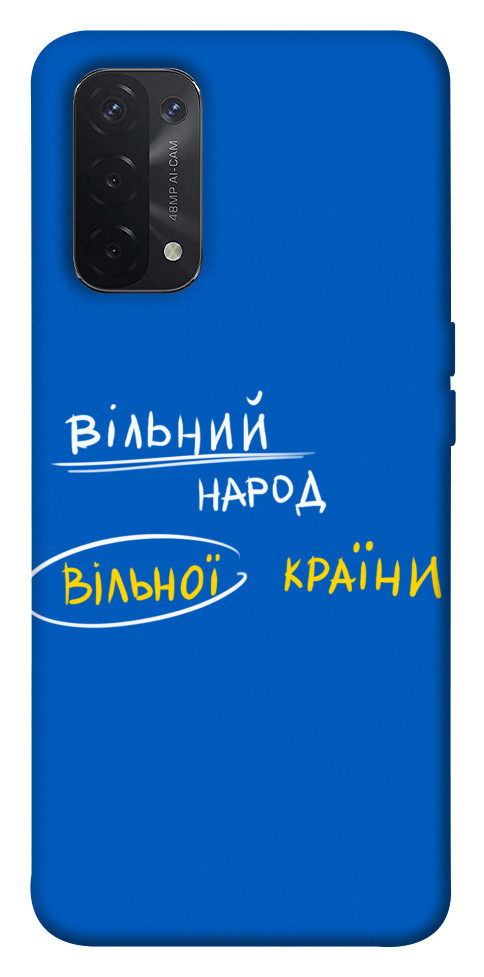 

Чехол Вільна країна для Oppo A54 5G 1536747