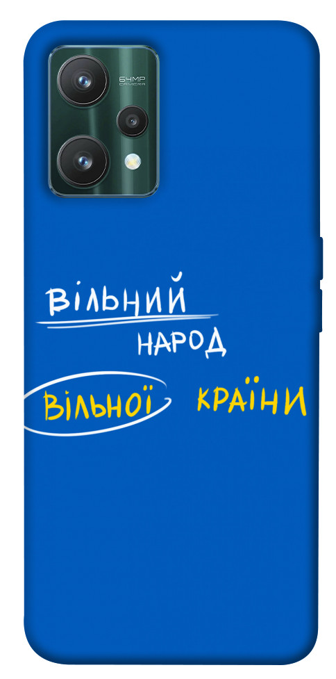 

Чехол Вільна країна для Realme 9 Pro 1536751