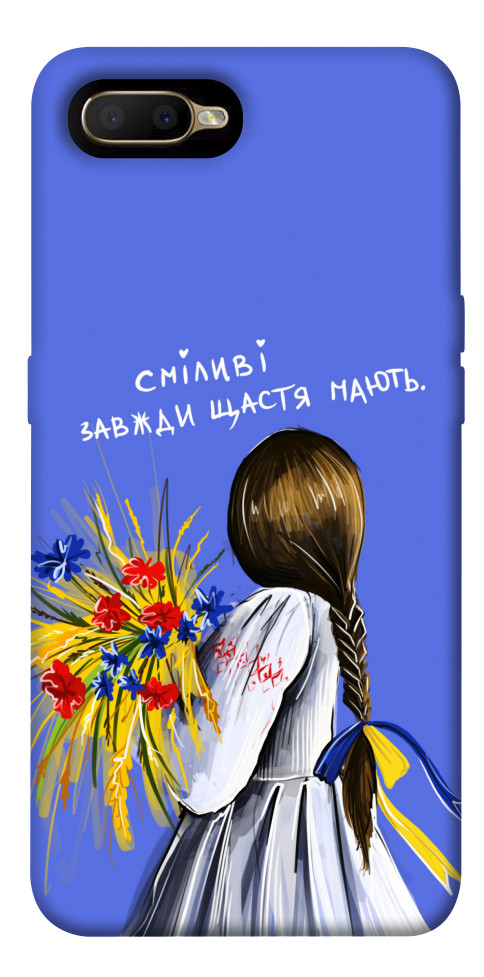 

Чехол Сміливі завжди щастя мають для Oppo AX5 1536779