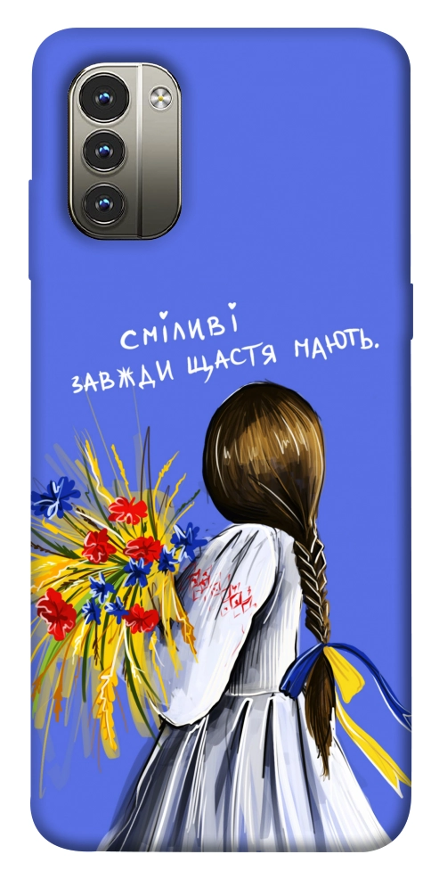 Чехол Сміливі завжди щастя мають для Nokia G11