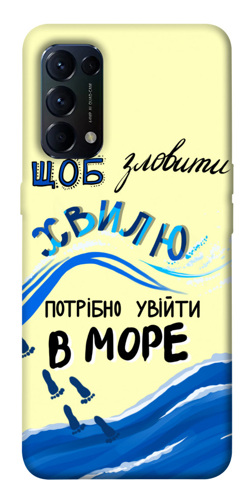 

Чехол Зловити хвилю для Oppo Reno 5 4G 1537757