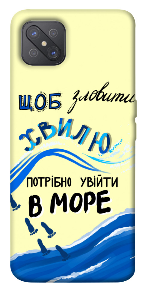 

Чохол Зловити хвилю для Oppo A92s 1537760