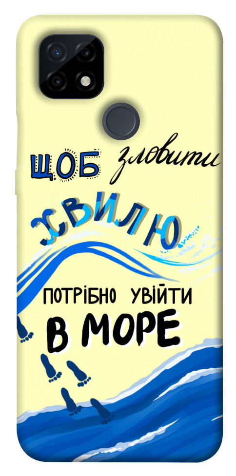 

Чехол Зловити хвилю для Realme C21 1537772