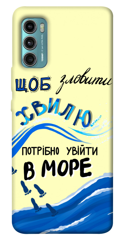 

Чохол Зловити хвилю для Motorola Moto G60 1537778