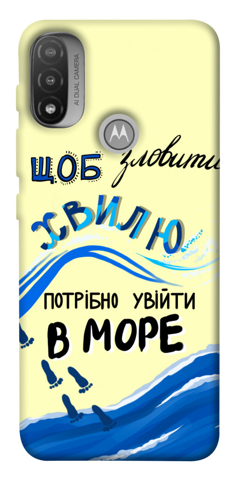 

Чехол Зловити хвилю для Мotorola Moto E20 1537786