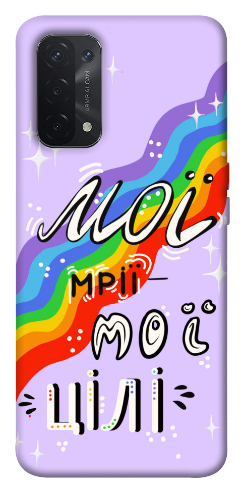 

Чохол Мої мрії мої цілі для Oppo A54 5G 1537807