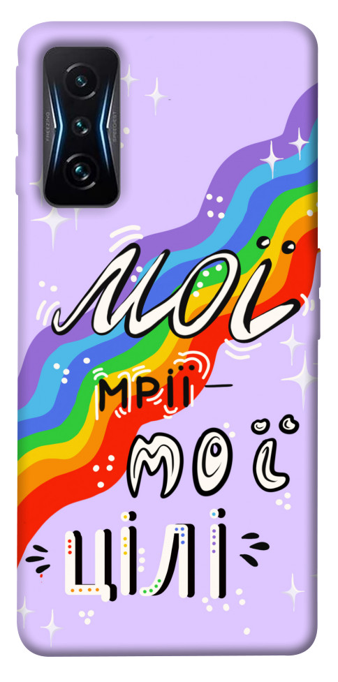 

Чехол Мої мрії мої цілі для Xiaomi Poco F4 GT 1537837
