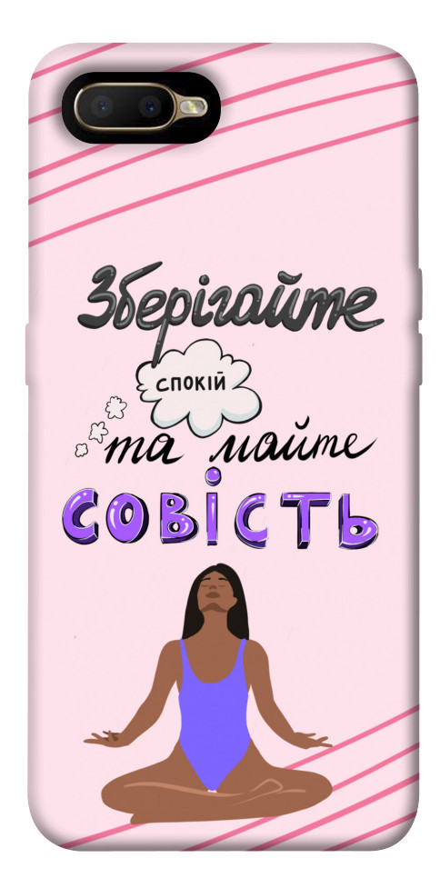 

Чохол Зберігайте спокій для Oppo AX5 1537882