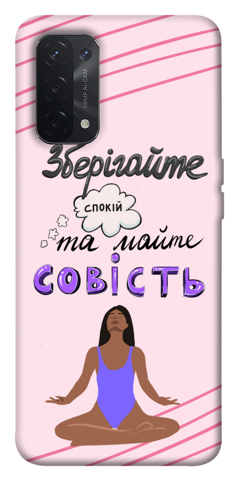 

Чохол Зберігайте спокій для Oppo A74 5G 1537890