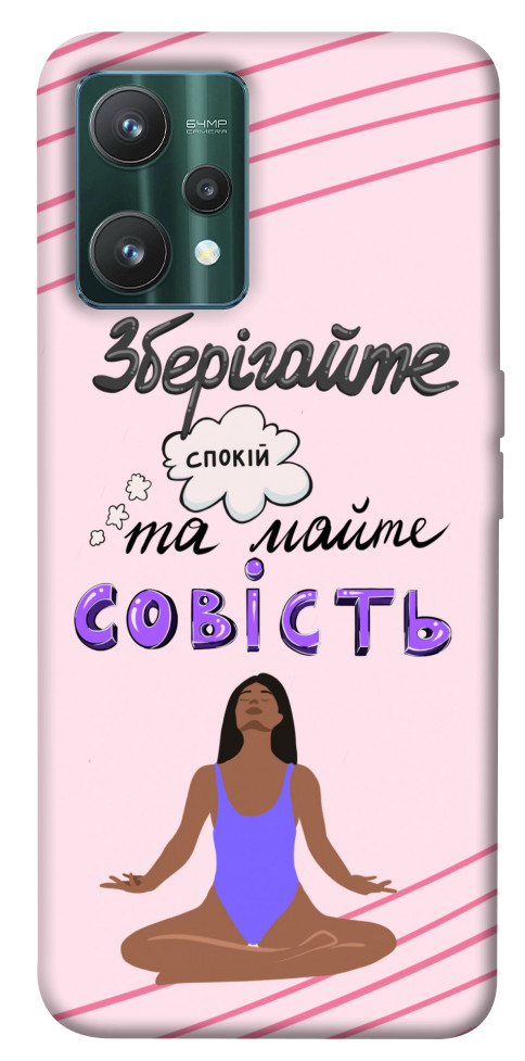 

Чехол Зберігайте спокій для Realme 9 Pro 1537894