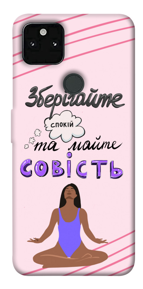 

Чохол Зберігайте спокій для Google Pixel 5A 1537911
