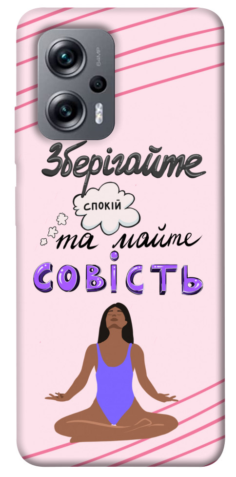 

Чехол Зберігайте спокій для Xiaomi Poco X4 GT 1537918