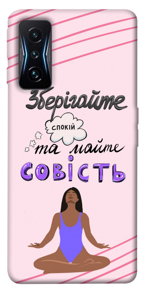 

Чохол Зберігайте спокій для Xiaomi Poco F4 GT 1537919
