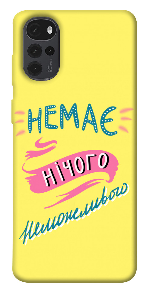 

Чехол Немає нічого неможливого для Motorola Moto G22 1538008