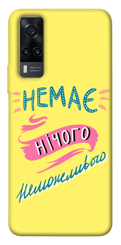 

Чехол Немає нічого неможливого для Vivo Y31 1538011