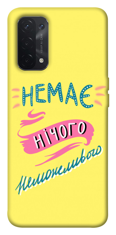 

Чохол Немає нічого неможливого для Oppo A54 5G 1538012