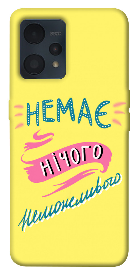 

Чехол Немає нічого неможливого для Realme 9 4G 1538016
