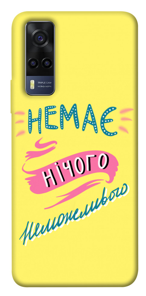 

Чохол Немає нічого неможливого для Vivo Y53s 1538026