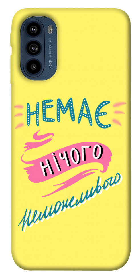 

Чехол Немає нічого неможливого для Motorola Moto G41 1538033