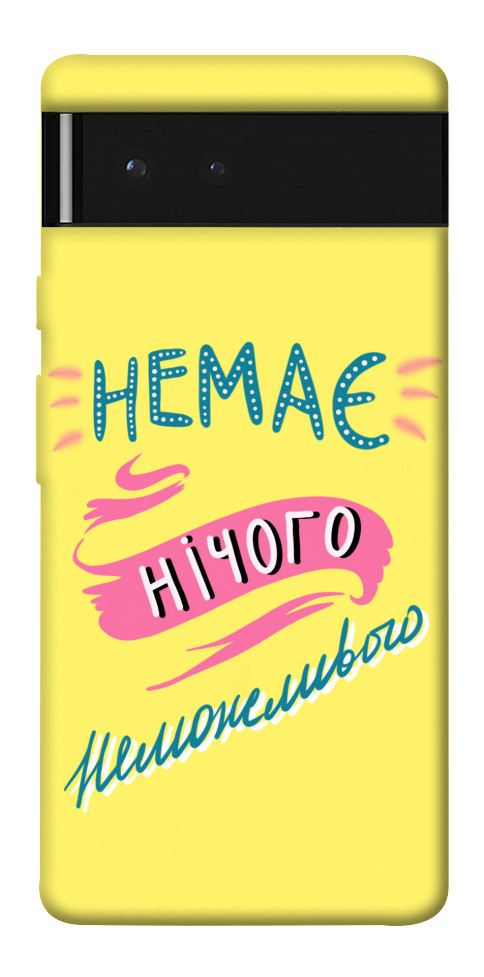 

Чехол Немає нічого неможливого для Google Pixel 6 1538036