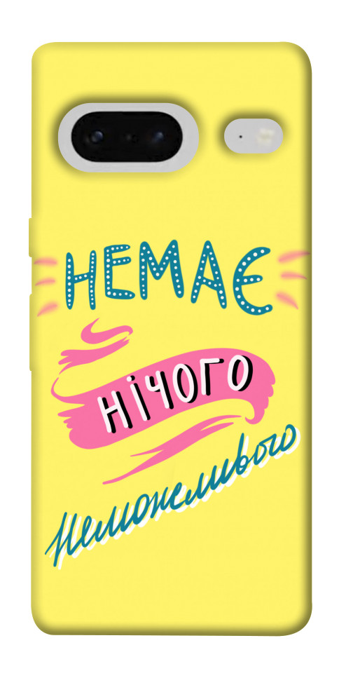 

Чехол Немає нічого неможливого для Google Pixel 7 1538037