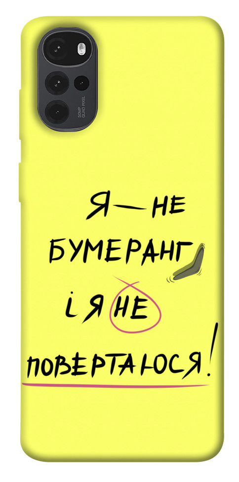 

Чохол Я не бумеранг для Motorola Moto G22 1538049