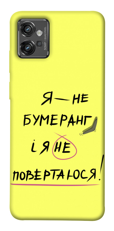 

Чохол Я не бумеранг для Motorola Moto G32 1538050