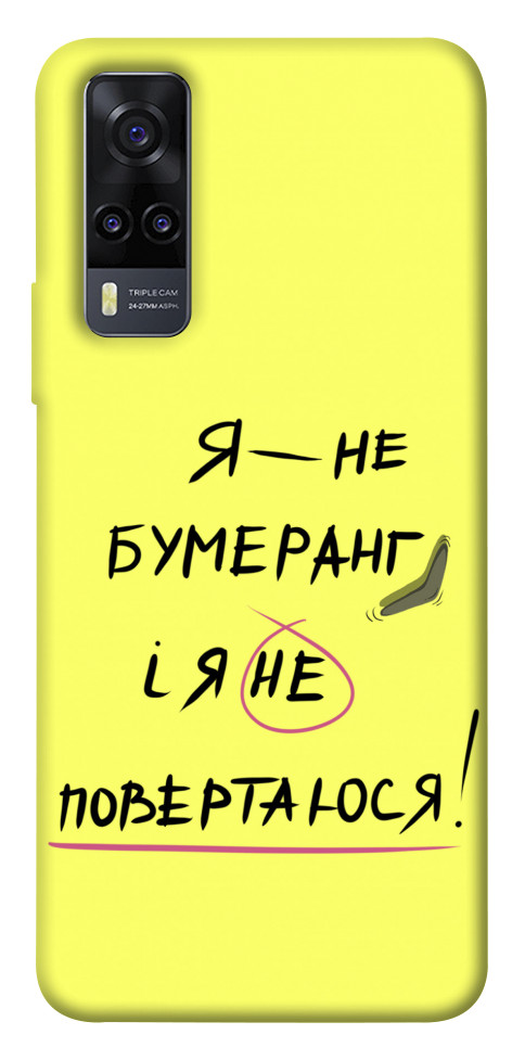 

Чохол Я не бумеранг для Vivo Y31 1538052