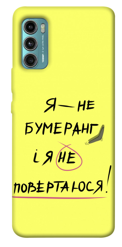 

Чехол Я не бумеранг для Motorola Moto G60 1538065