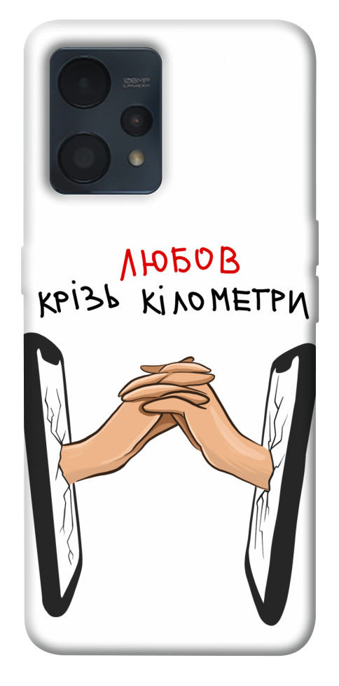 

Чехол Любов крізь кілометри для Realme 9 4G 1538997